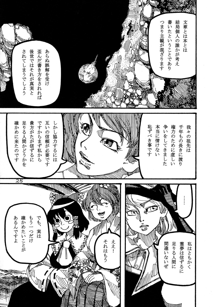 hakurei reimu, kirisame marisa, and hieda no akyuu (touhou) drawn by ameyama_denshin