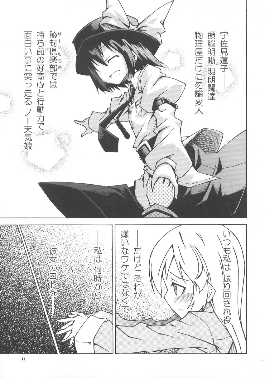 usami renko and maribel hearn (touhou) drawn by akakage_red