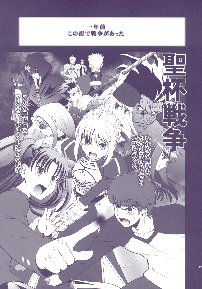 artoria pendragon, saber, tohsaka rin, illyasviel von einzbern, emiya shirou, and 6 more (fate and 2 more) drawn by shirotsumekusa