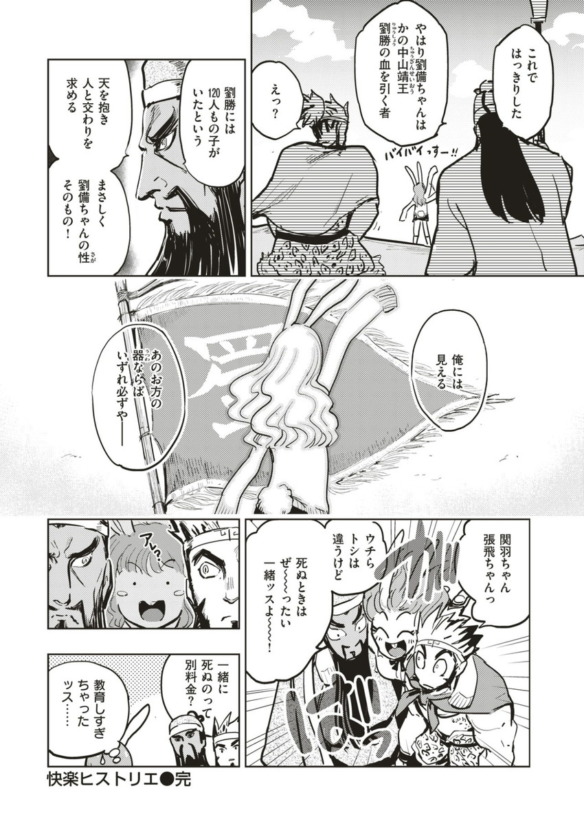 guan yu, zhang fei, and liu bei (comic kairakuten beast and 2 more) drawn by minato_hitori