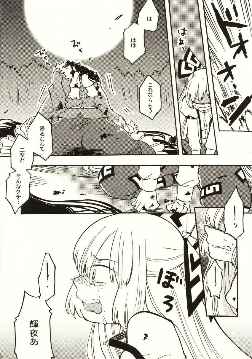 fujiwara no mokou and houraisan kaguya (touhou) drawn by mashuu_masaki