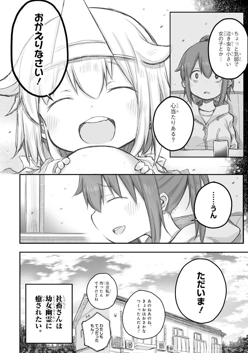 yuurei-chan and fushihara-san (shachiku-san wa youjo yuurei ni iyasaretai.) drawn by bunzou