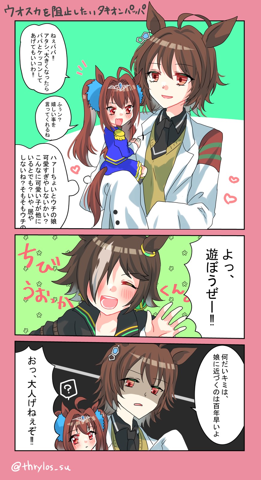 agnes tachyon, daiwa scarlet, and vodka (umamusume) drawn by thrylos_su