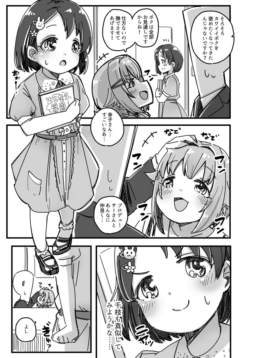 producer, koshimizu sachiko, p-head producer, and sasaki chie (idolmaster and 1 more) drawn by yukie_(kusaka_shi)