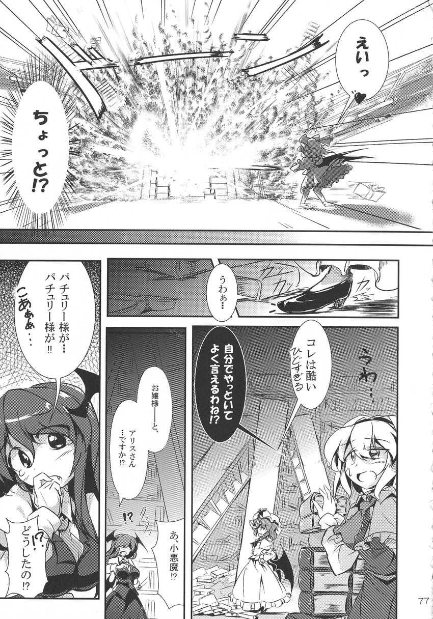 remilia scarlet, alice margatroid, and koakuma (touhou) drawn by fumitsuki_(minaduki_6)