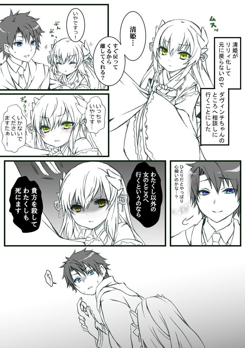 fujimaru ritsuka and kiyohime (fate and 1 more) drawn by ruki_(ruki6248ta)