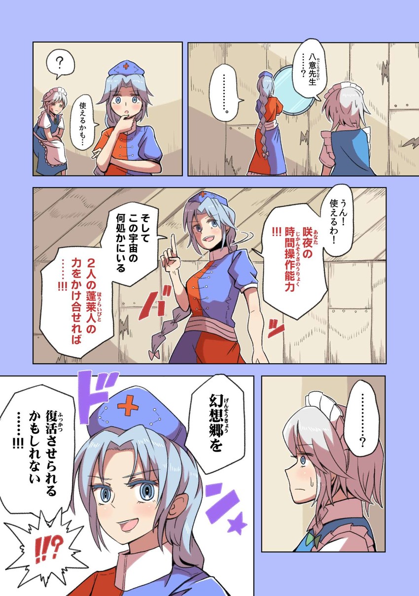 izayoi sakuya and yagokoro eirin (touhou) drawn by alison_(alison_airlines)