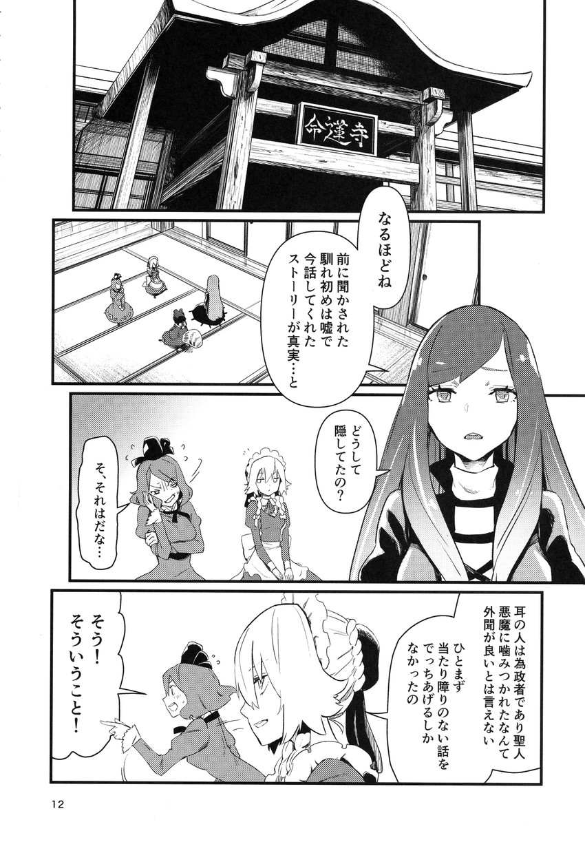izayoi sakuya, hijiri byakuren, soga no tojiko, and futatsuiwa mamizou (touhou) drawn by kawayabug