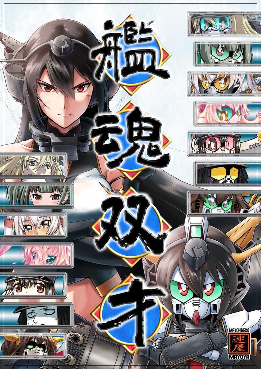 admiral, shimakaze, kongou, nagato, amatsukaze, and 6 more (kantai collection and 2 more) drawn by mayohi_neko