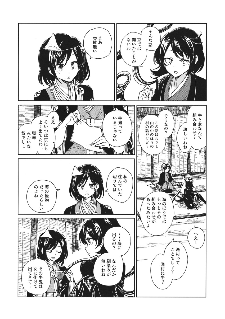 houjuu nue and murasa minamitsu (touhou) drawn by hisona_(suaritesumi)