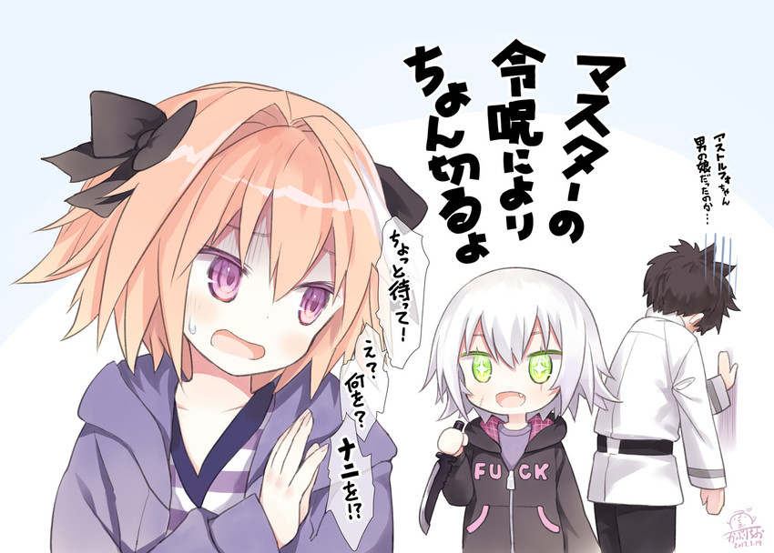 fujimaru ritsuka, astolfo, and jack the ripper (fate and 2 more) drawn by capriccio