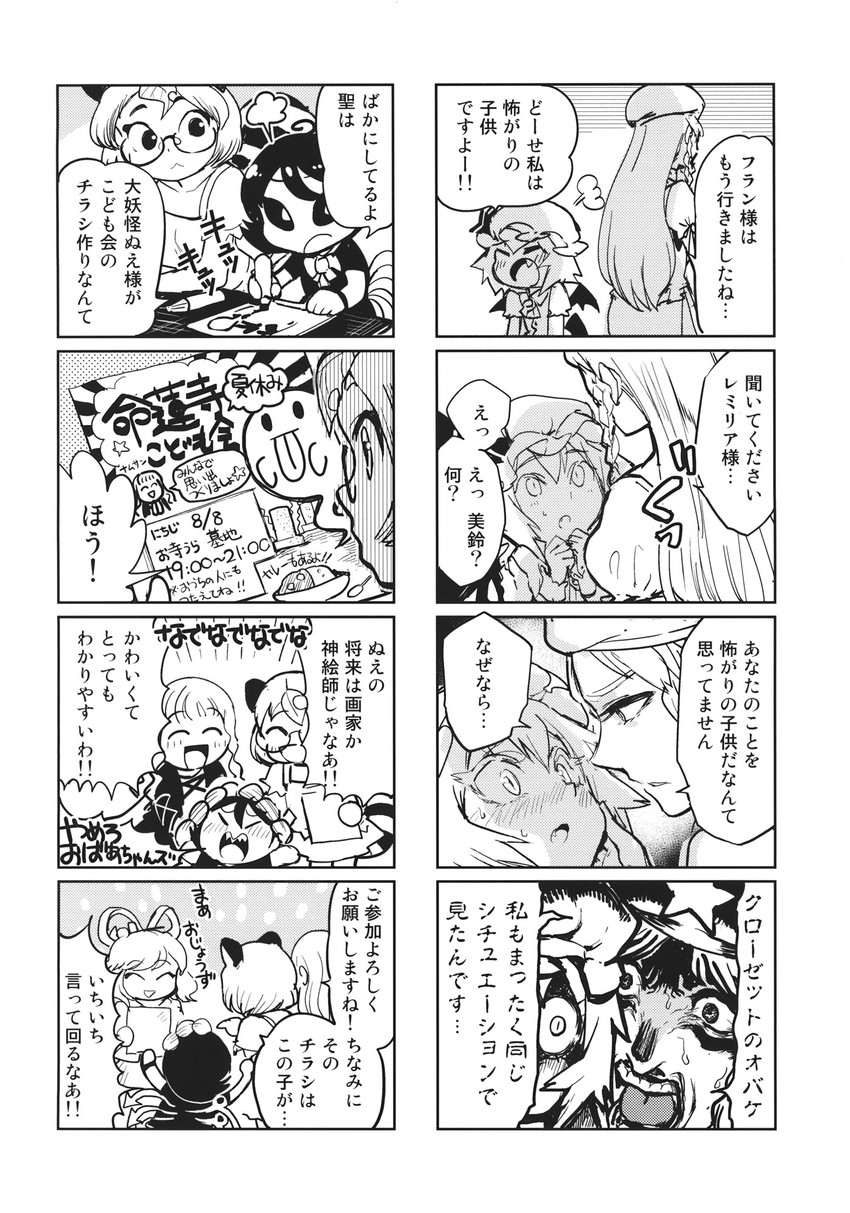 remilia scarlet, hong meiling, hijiri byakuren, houjuu nue, kaku seiga, and 1 more (touhou) drawn by minato_hitori