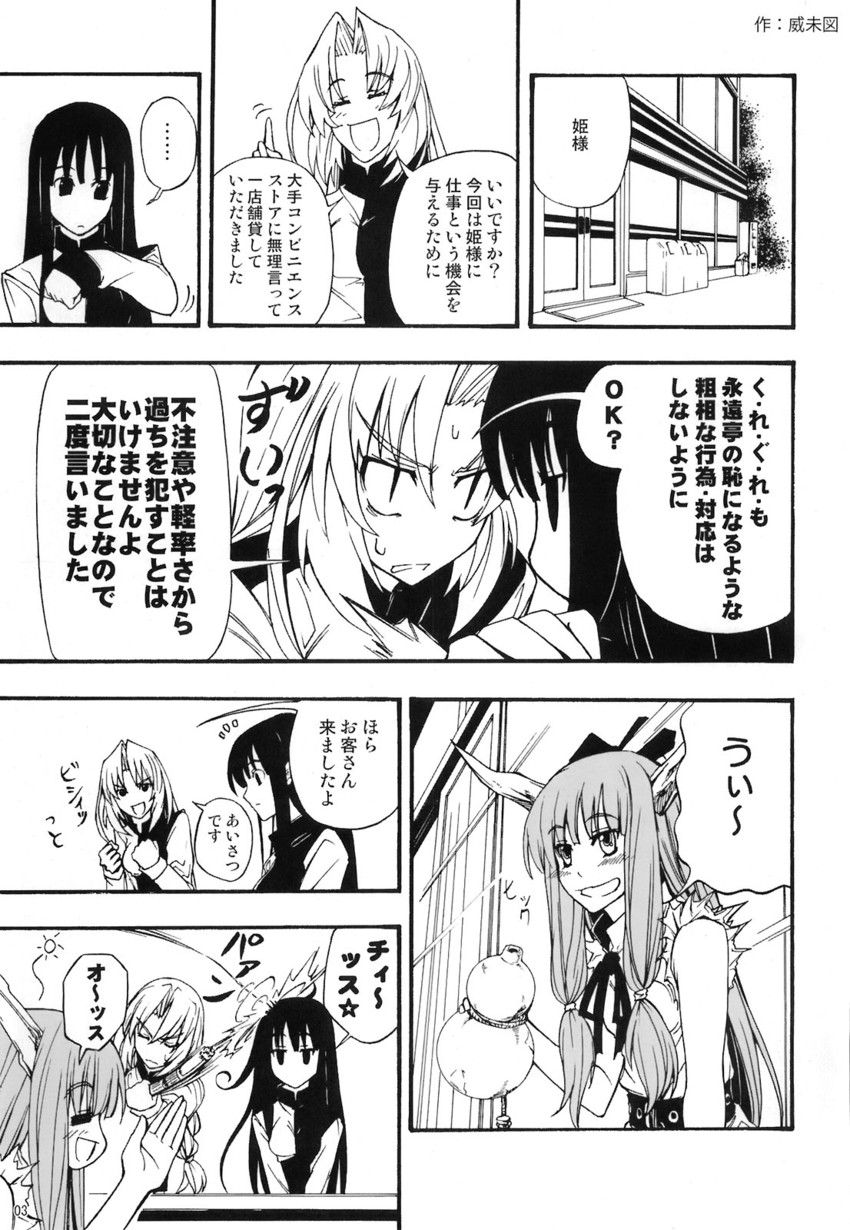 houraisan kaguya, ibuki suika, and yagokoro eirin (touhou) drawn by imizu_(nitro_unknown)