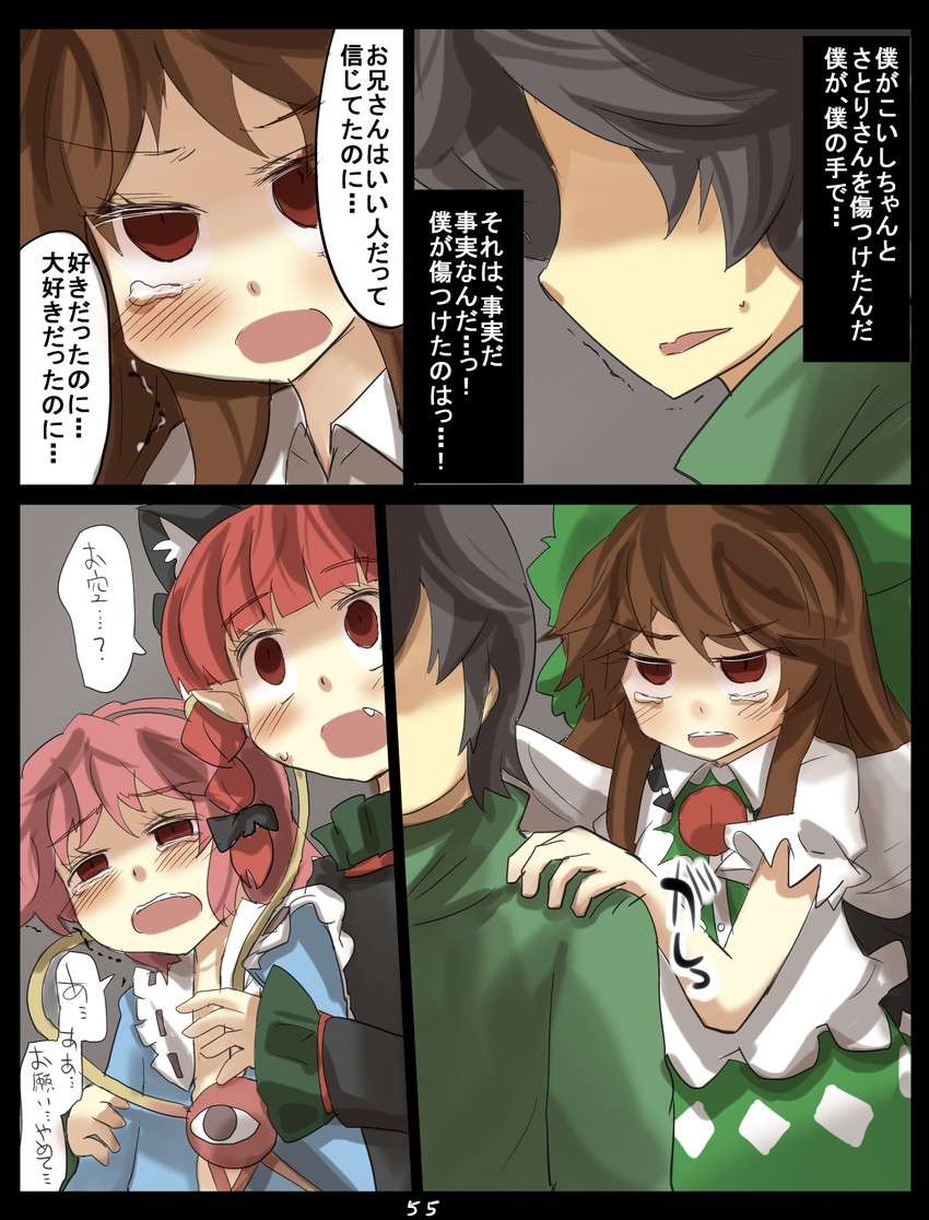 komeiji satori, kaenbyou rin, and reiuji utsuho (touhou) drawn by gaoo_(frpjx283)