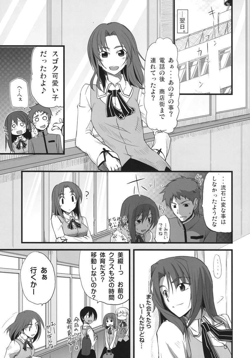 emiya shirou, matou sakura, mitsuzuri ayako, makidera kaede, himuro kane, and 1 more (fate and 1 more) drawn by fue_(rhomphair)