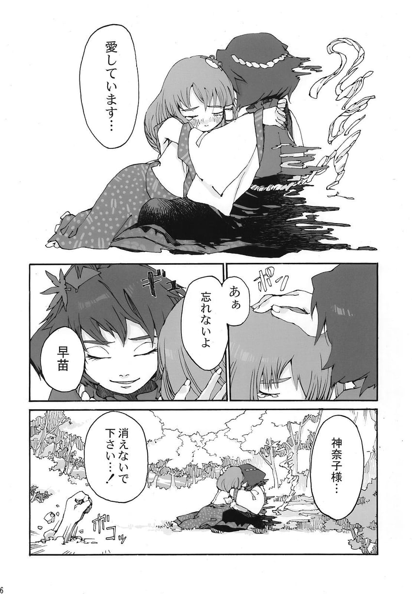 kochiya sanae and yasaka kanako (touhou) drawn by totaku_(musha_prune)