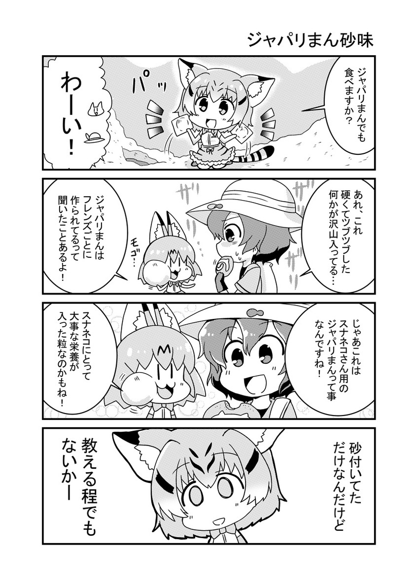 serval, kaban, and sand cat (kemono friends) drawn by noai_nioshi