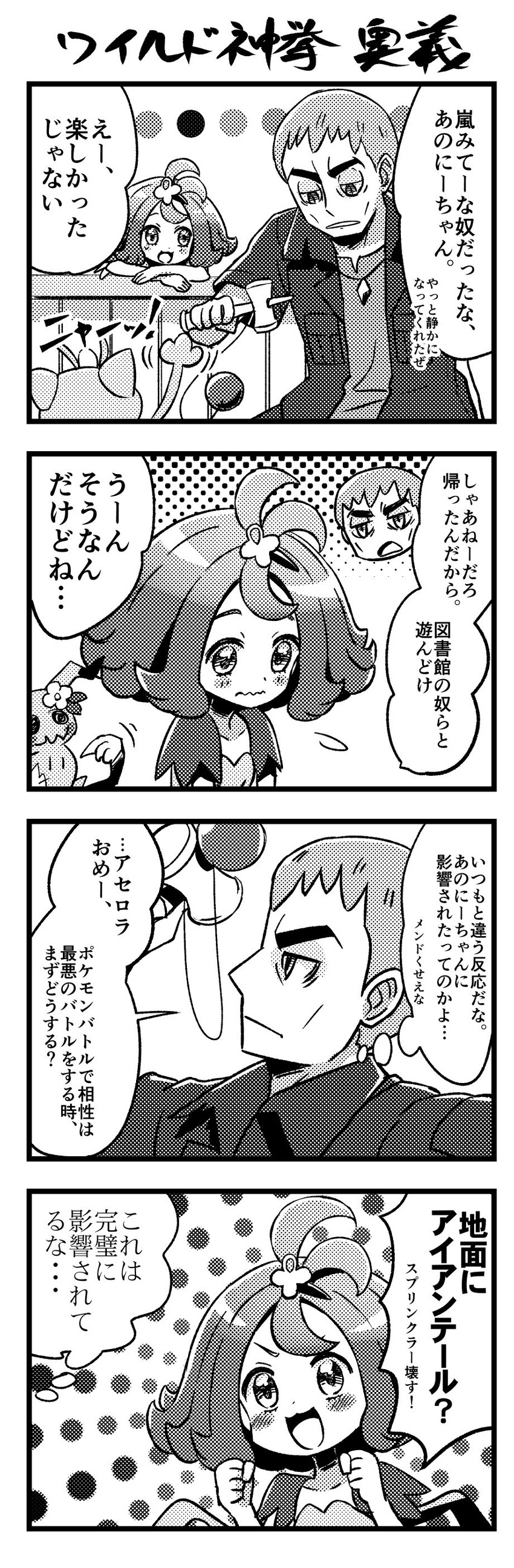 mimikyu, acerola, nanu, and alolan meowth (pokemon and 1 more) drawn by kingin