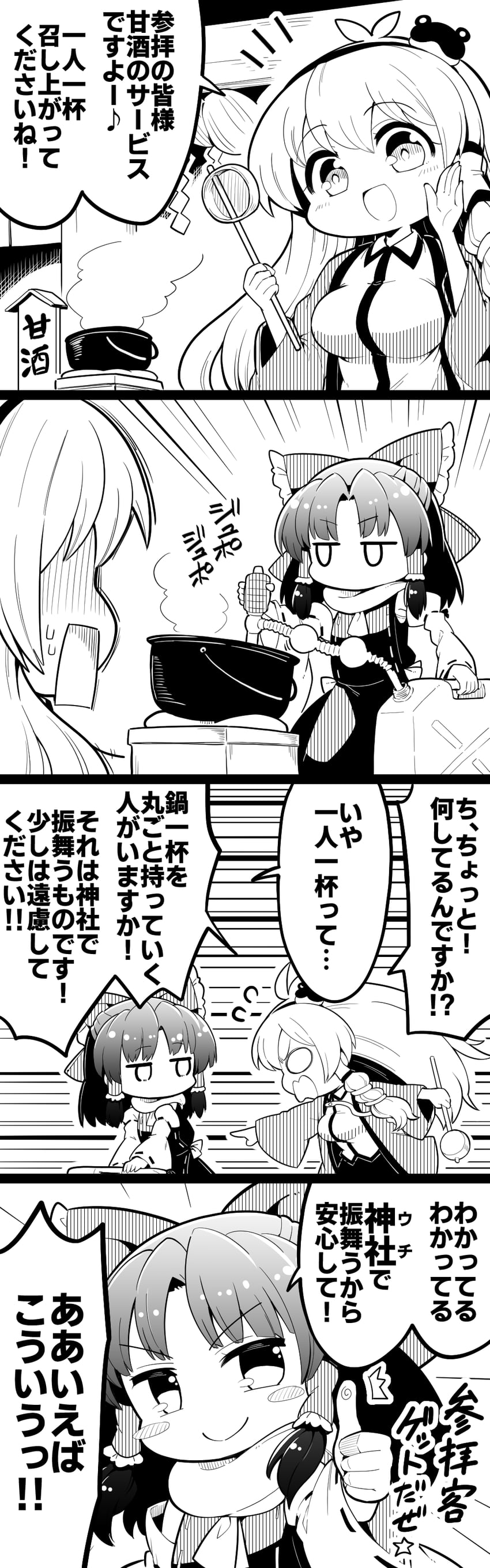 hakurei reimu and kochiya sanae (touhou) drawn by futa_(nabezoko)