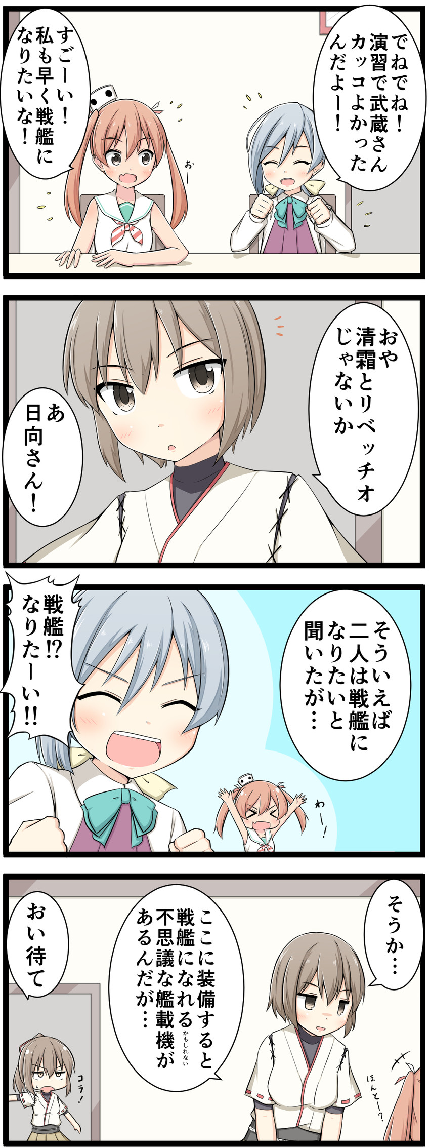 kiyoshimo, hyuuga, ise, and libeccio (kantai collection) drawn by goma_(yoku_yatta_hou_jane)