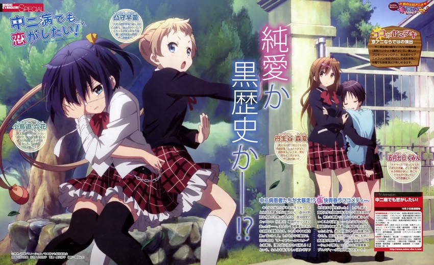 takanashi rikka, nibutani shinka, dekomori sanae, and tsuyuri kumin (chuunibyou demo koi ga shitai! and 1 more) drawn by ikeda_kazumi