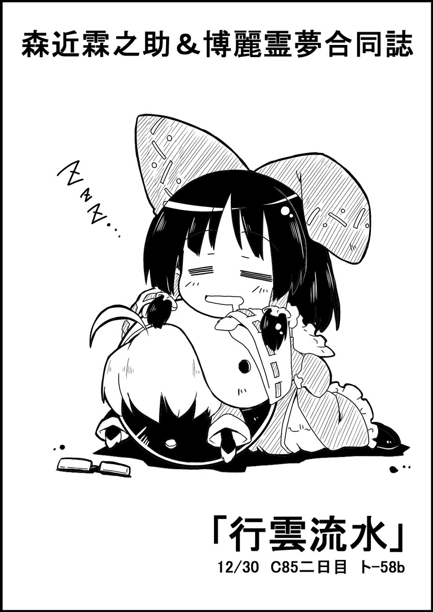 hakurei reimu and morichika rinnosuke (touhou) drawn by futa_(nabezoko)