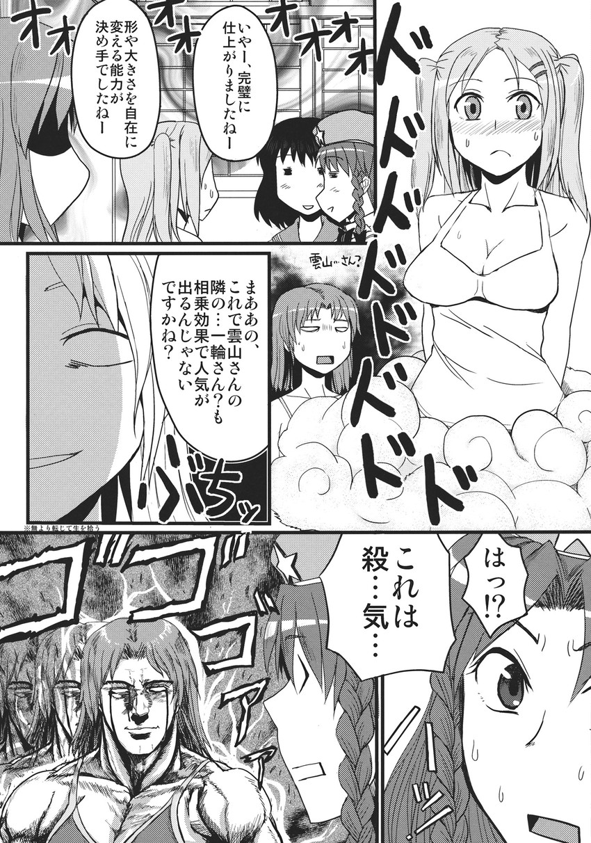 hong meiling, murasa minamitsu, kumoi ichirin, and unzan (touhou) drawn by chameleon_(ryokucha_combo)