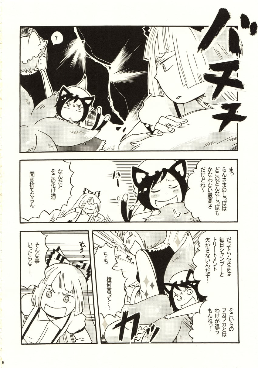 fujiwara no mokou, yakumo ran, and chen (touhou) drawn by mashuu_masaki