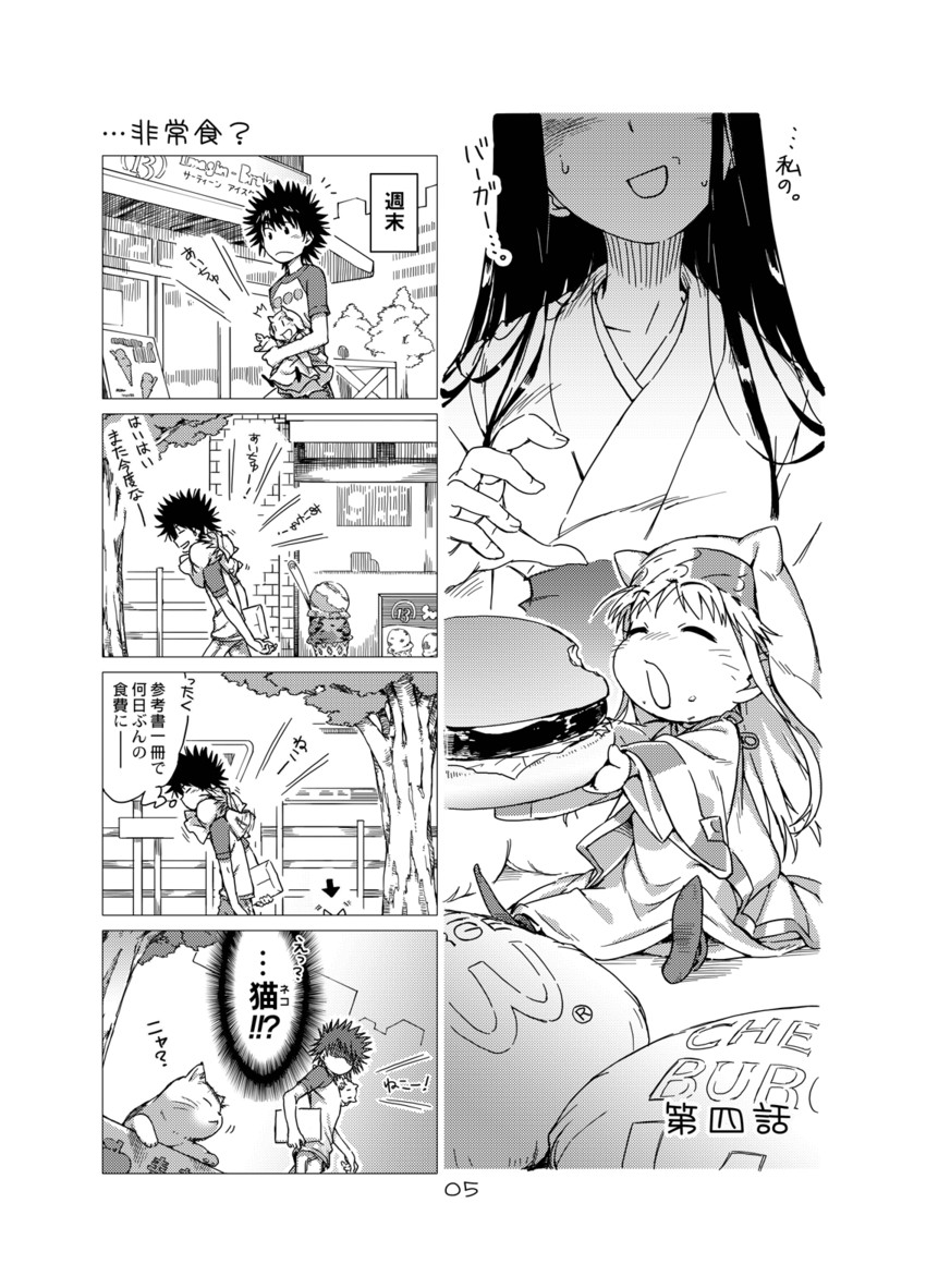 kamijou touma, index, sphinx, himegami aisa, and nyandex (toaru majutsu no index and 1 more) drawn by haimura_kiyotaka