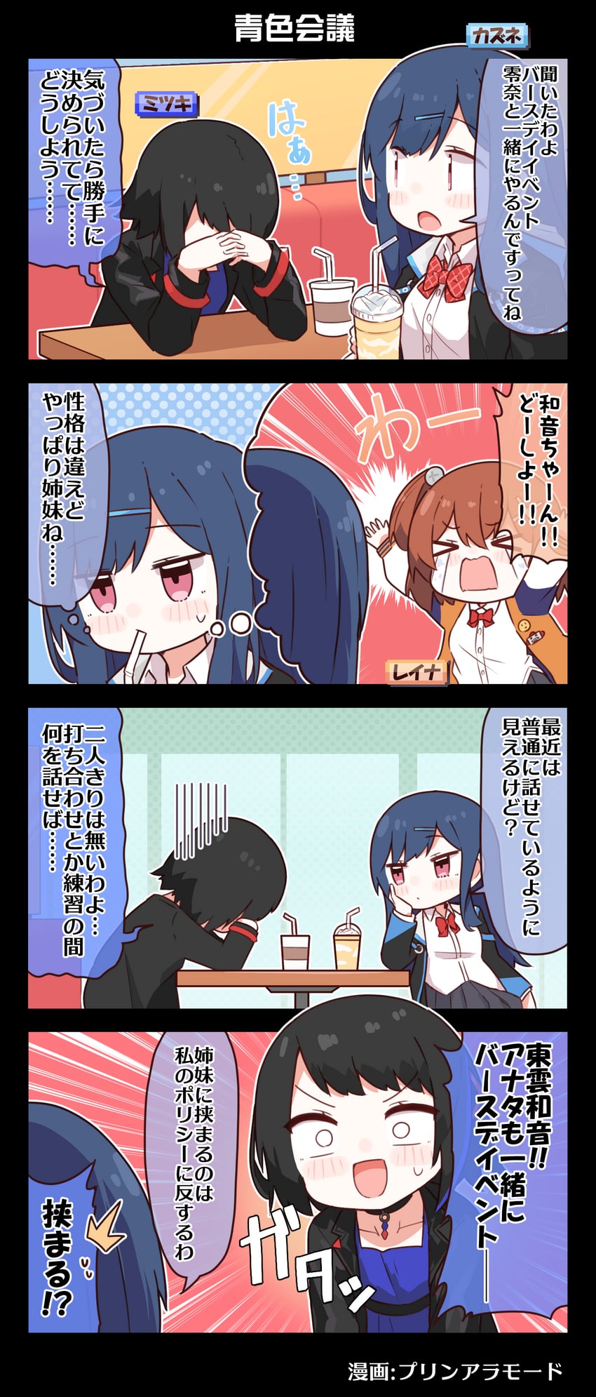 hidaka reina, shinonome kazune, and seto mitsuki (denonbu) drawn by purin_a_la_mode_(popup)