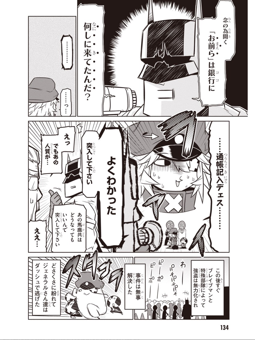 black general, minion 2, braveman, minion 1, and minion 3 (zannen onna-kanbu black general-san) drawn by jin_(mugenjin)
