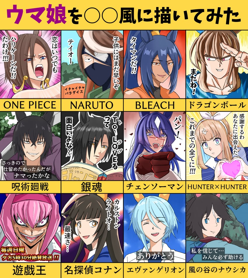 son goku, ikari shinji, admire vega, shihouin yoruichi, boa hancock, and 10 more (umamusume and 14 more) drawn by miyabidai