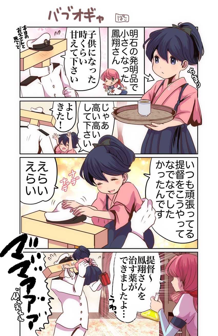 admiral, houshou, akashi, and t-head admiral (kantai collection) drawn by pako_(pousse-cafe)