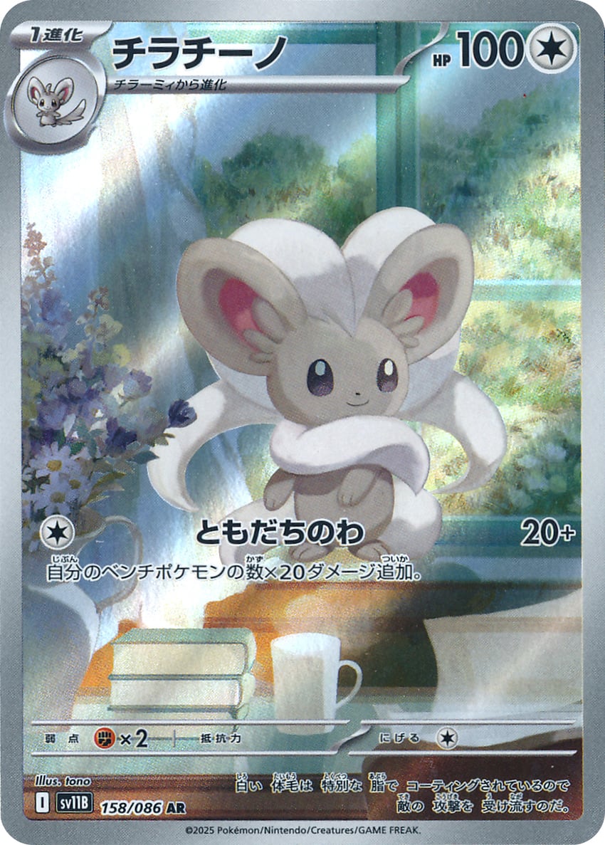 minccino and cinccino (pokemon and 1 more) drawn by tono_(rt0no)