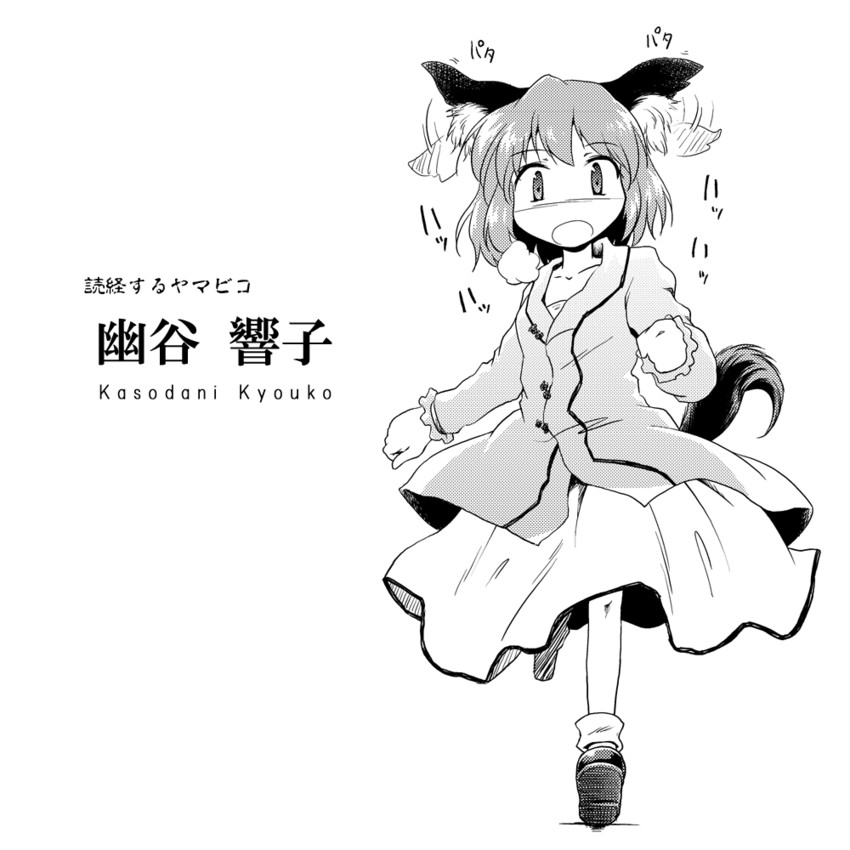 kasodani kyouko (touhou) drawn by futatsuki_hisame