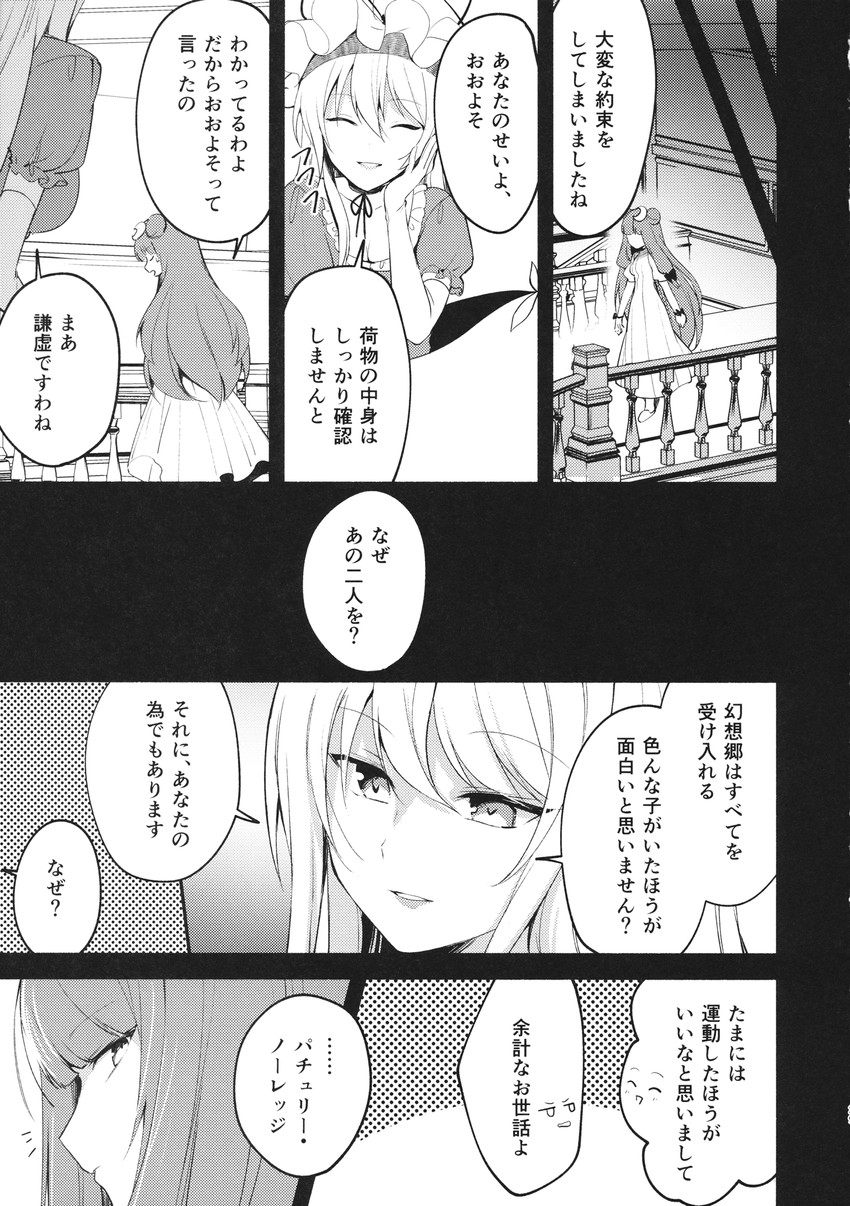 patchouli knowledge and yakumo yukari (touhou) drawn by yuki_(popopo)
