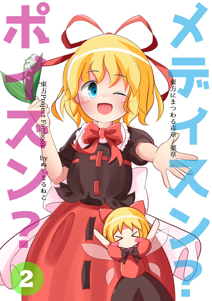 medicine melancholy and su-san (touhou and 1 more) drawn by amboina