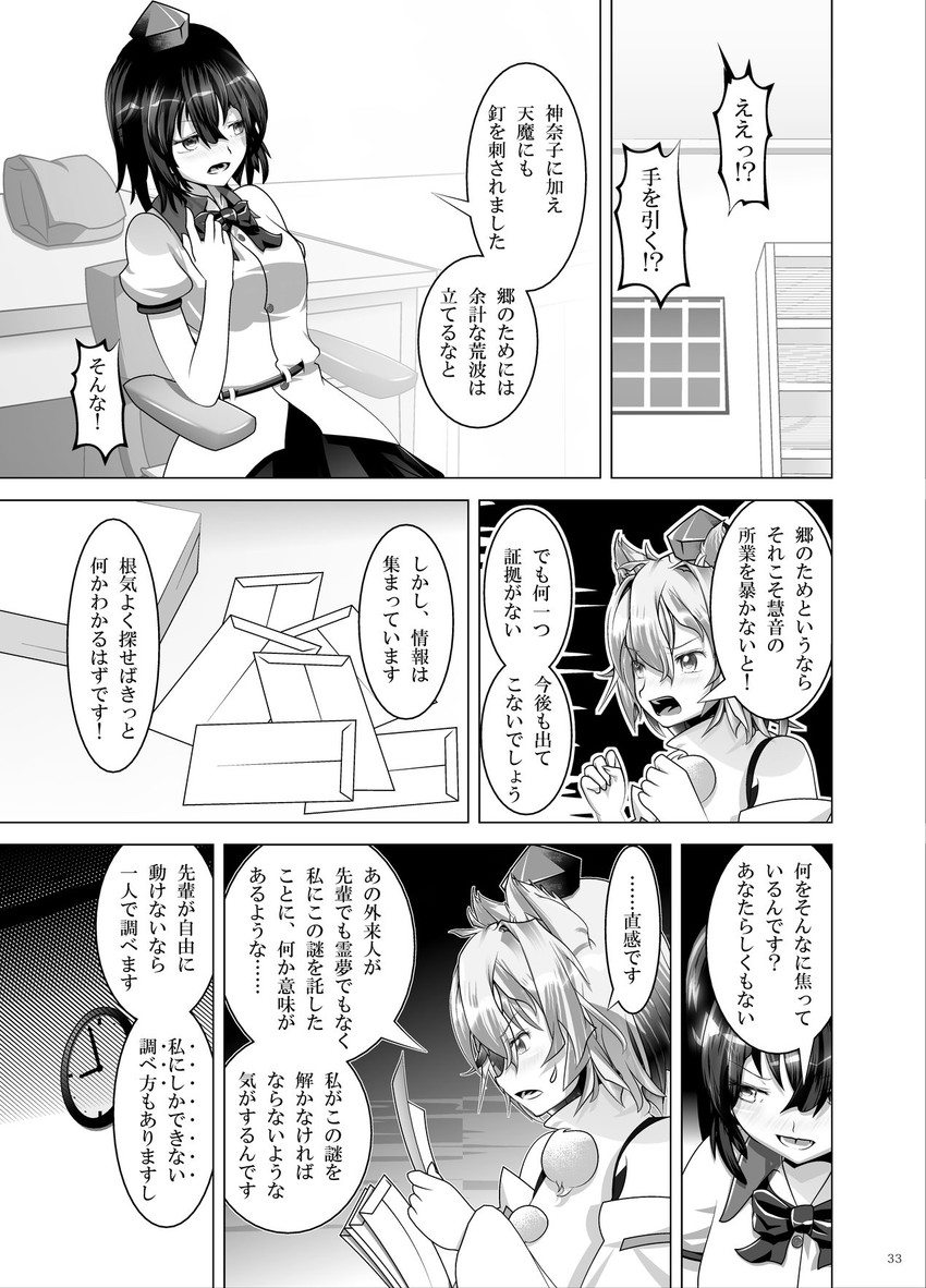 shameimaru aya and inubashiri momiji (touhou) drawn by mei_miya