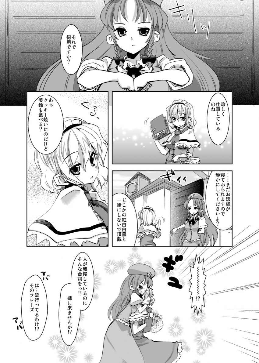 alice margatroid and hong meiling (touhou) drawn by takara_akihito