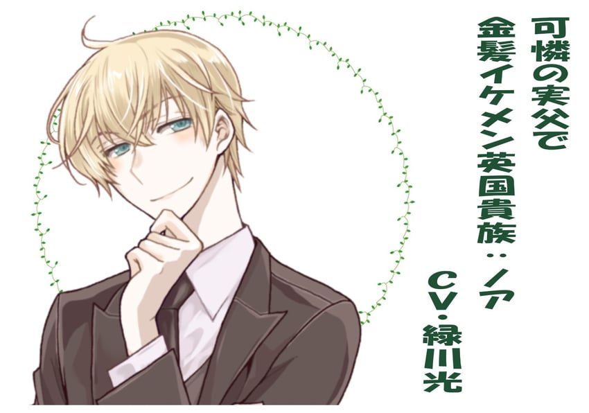 noah (koisuru ojou-sama wa papa to yobitakunai) drawn by kinoshita_sakura