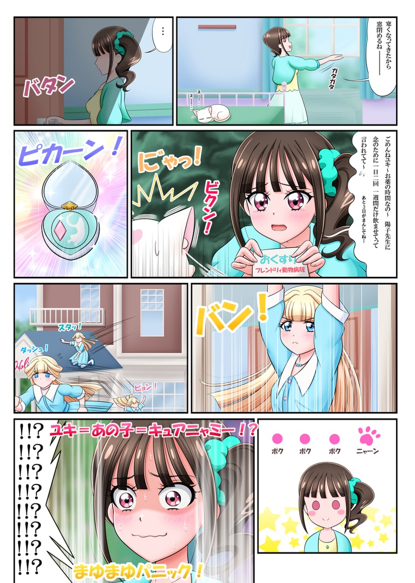 nekoyashiki yuki and nekoyashiki mayu (precure and 1 more) drawn by shadohomuun
