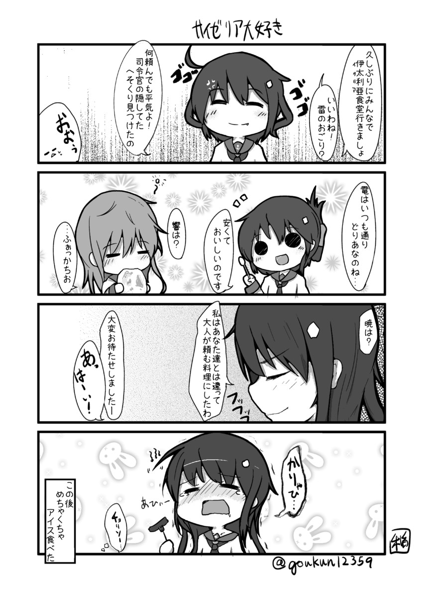 hibiki, inazuma, ikazuchi, and akatsuki (kantai collection) drawn by ine_(karategoukun)