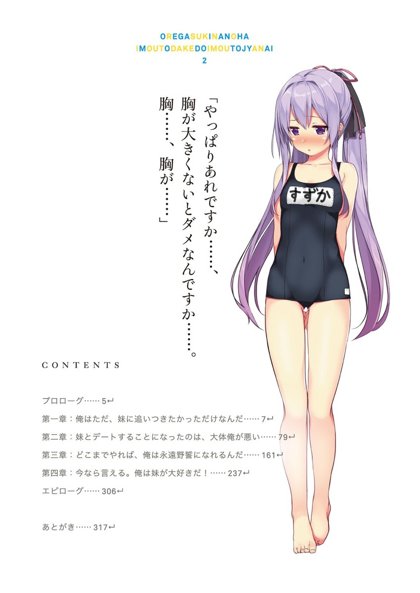 nagami suzuka (ore ga suki nano wa imouto dakedo imouto janai) drawn by gintarou_(kurousagi108)
