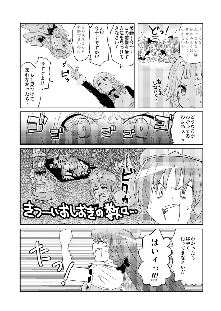 remilia scarlet, flandre scarlet, izayoi sakuya, patchouli knowledge, hong meiling, and 1 more (touhou) drawn by kabutogami