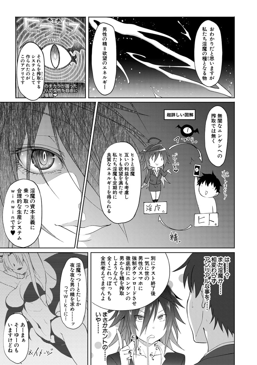 oda yuuma and arme rina (succubus appli) drawn by gelatin_(alkaloid_no_baketsu)