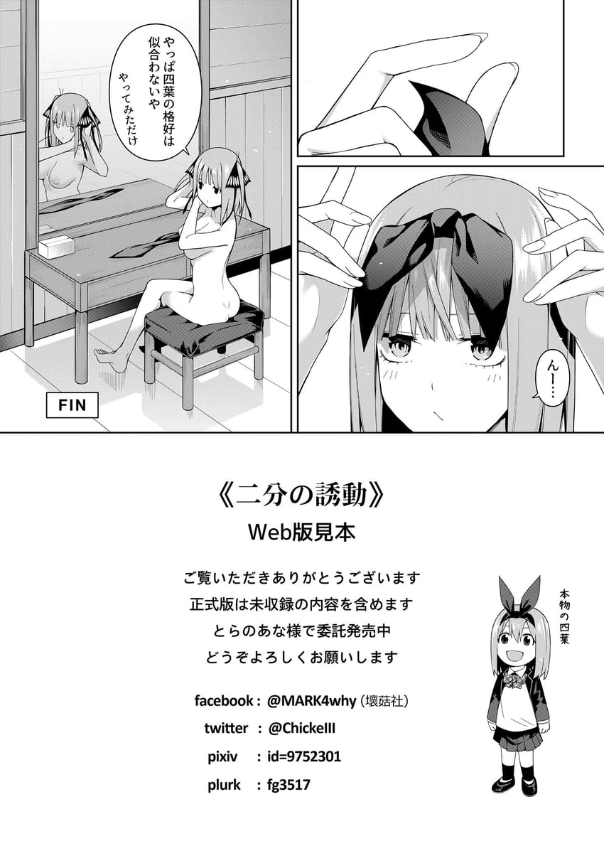 nakano nino and nakano yotsuba (go-toubun no hanayome) drawn by chicke_iii