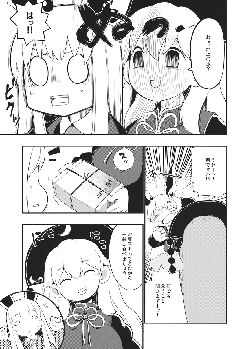 reisen udongein inaba and junko (touhou) drawn by sayakata_katsumi