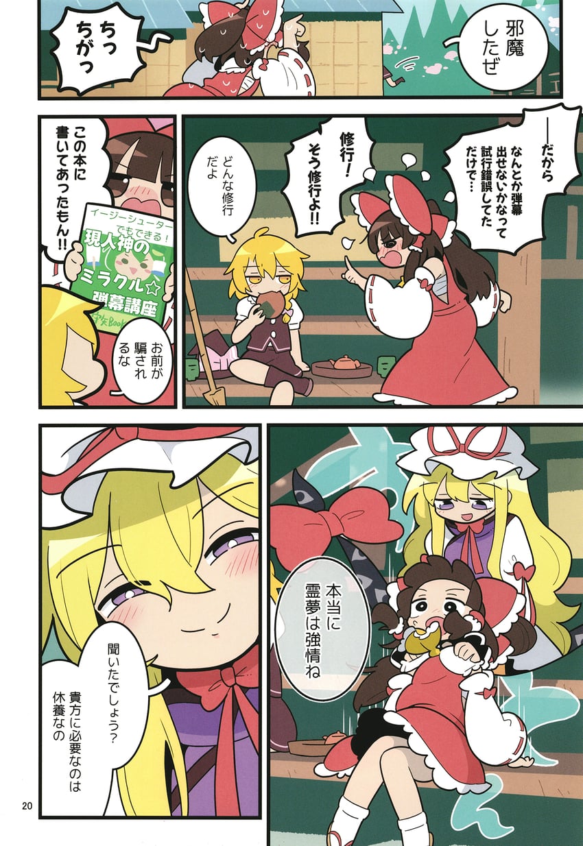 hakurei reimu, kirisame marisa, kochiya sanae, and yakumo yukari (touhou) drawn by moyazou_(kitaguni_moyashi_seizoujo)