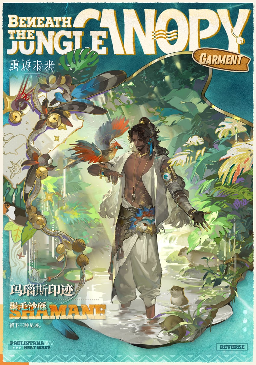 shamane (reverse:1999)