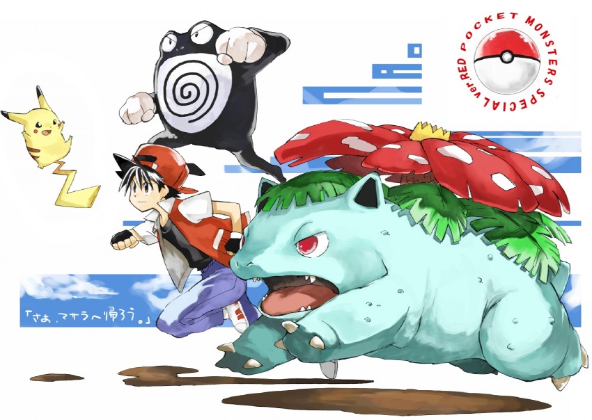 pikachu, red, venusaur, pika, and poliwrath (pokemon and 1 more) drawn by ogawa_maiko